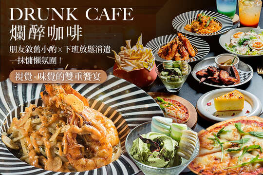 Drunk cafe 爛醉咖啡