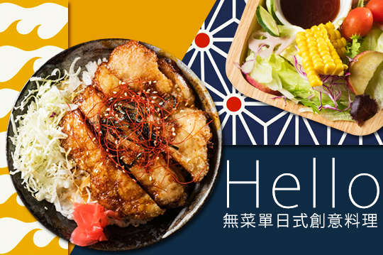 日式創意飽足單人套餐