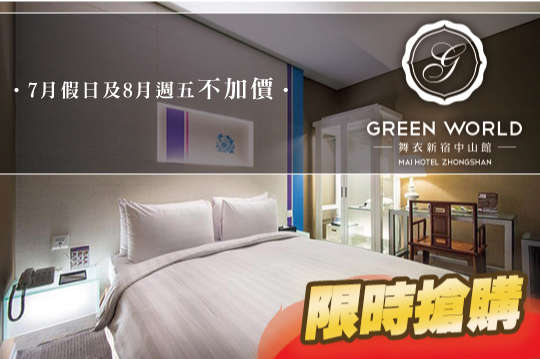 雙人住宿，7月假日不加價~台北不夜城都市體驗專案