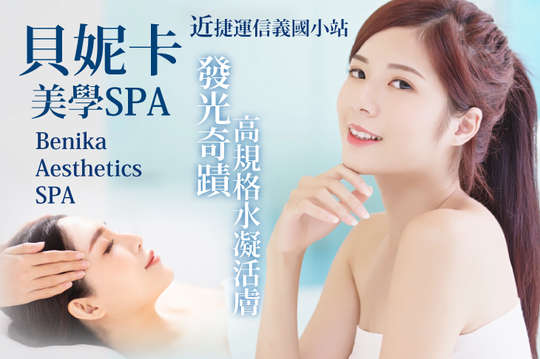 贝妮卡美学spa