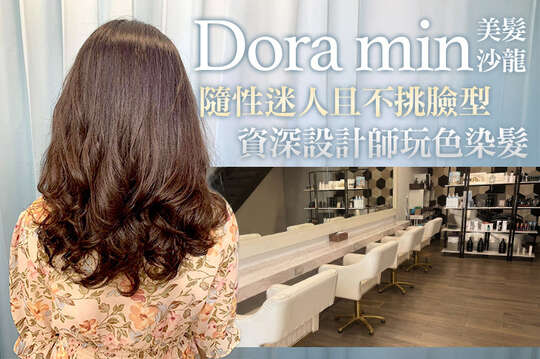 Dora min美髮沙龍
