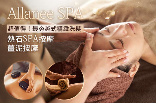 A.熱石Spa按摩60分(純手技) / B. 薑泥按摩60分(純手技) / C.暖宮月之泉SPA全程40分(手技40分) / D.超值得！最夯越式精緻洗髮60分