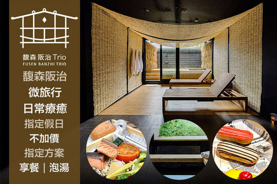 烏來馥森阪治