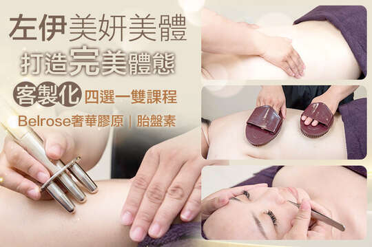左伊美妍美體
