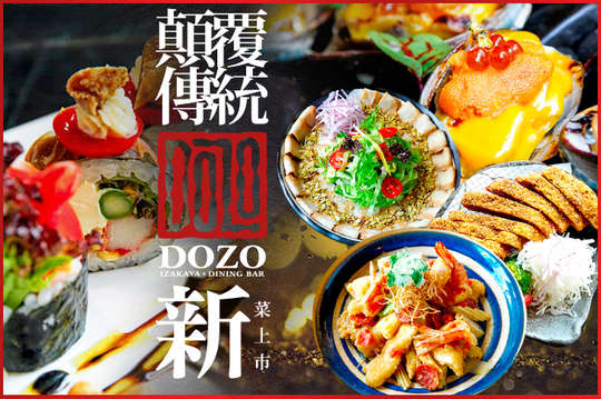 Dozo創作和食居酒屋 日式 燒烤 居酒屋 品牌 抵用券優惠券 抵用券 Gomaji夠麻吉