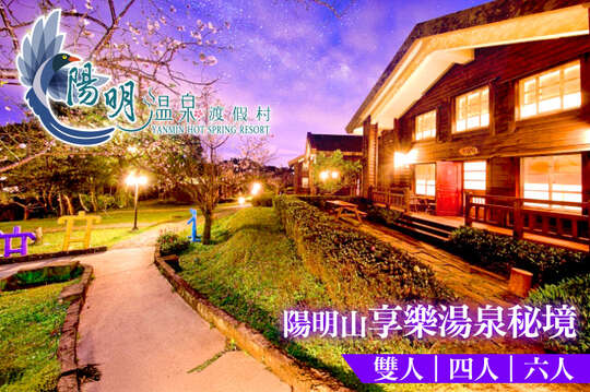 陽明溫泉渡假村-菁山遊憩區