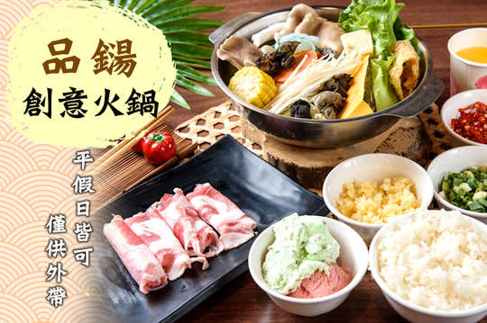 A.單人時尚鍋 / B.單人復古風味鍋