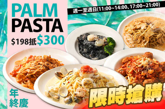 週一至週日(11:00~14:00、17:00~21:00)可抵用300元消費金額