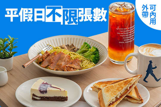 平假日皆可抵用150元消費金額