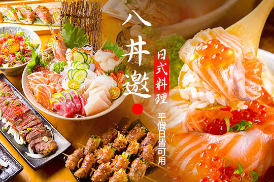平假日皆可抵用300元消費金額(酒水不適用)