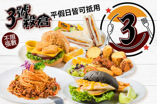 平假日皆可抵用200元消費金額