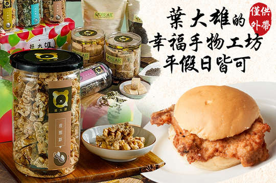 平假日皆可抵用300元消費金額