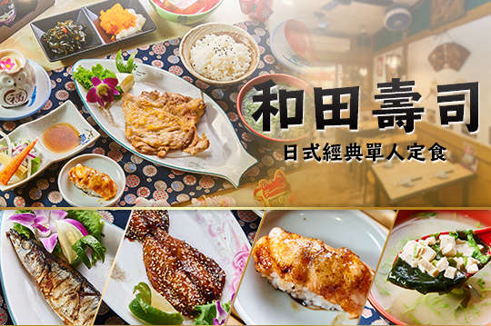日式經典高CP單人定食