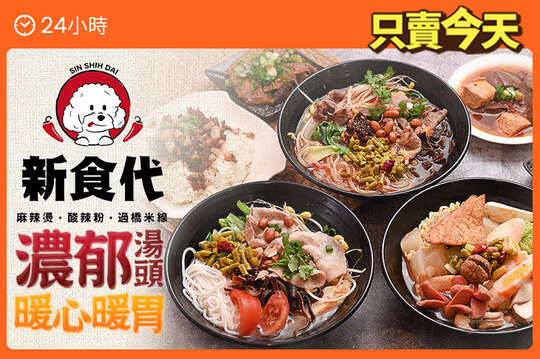 平假日皆可抵用200元消費金額