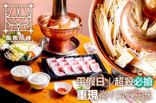 A.眷味酸菜白肉鍋經典雙人套餐 / B.眷味酸菜白肉鍋澎湃雙人饗宴