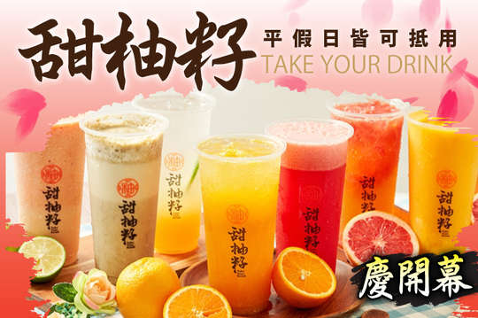 平假日皆可抵用100元消費金額