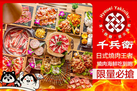 單人初體驗燒肉吃到飽(含啤酒無限暢飲)