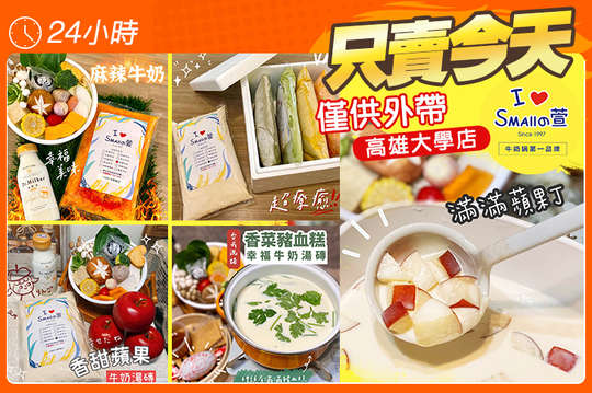 A.超人氣麻辣牛奶湯磚鍋物2~4人份組合 / B.香濃營養蘋果牛奶湯磚鍋物2~4人份組合 / C.超夯香菜豬血糕牛奶湯磚鍋物2~4人份組合