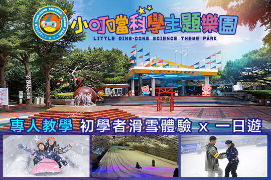 新竹-小叮噹滑雪場