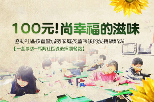 GOMAJI邀請您一同關心孩童的營養照顧，陪伴孩童健康成長！