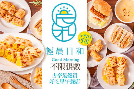 平假日皆可抵用150元消費金額