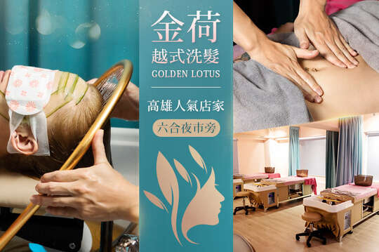 A.越式洗髮套餐60分(純手技) / B.正宗越式紓壓秘笈！上身盈盈/下身盈盈 二選一80分(手技70分) / C.越躺越舒服！高質感正宗越式洗髮130分(手技120分)