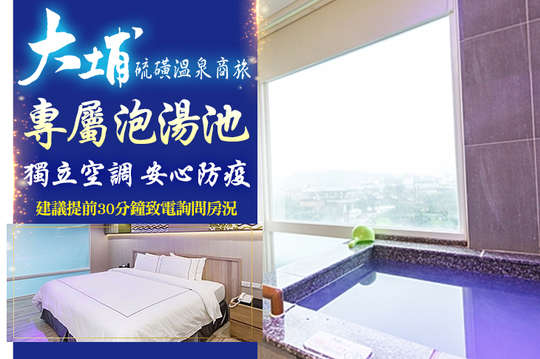 雙人平日泡湯休息，好康再加碼