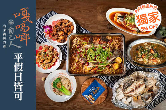 平假日皆可抵用500元消費金額