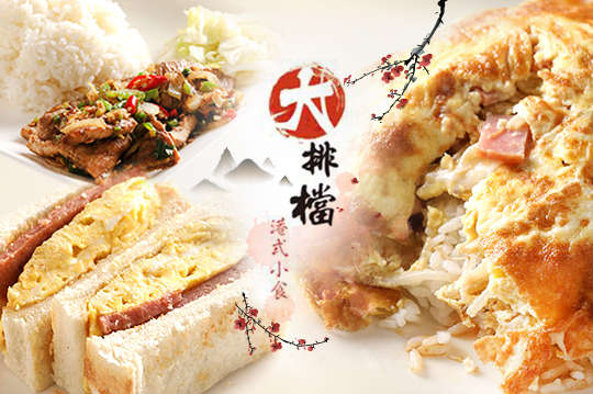 平假日皆可抵用100元消費金額(下午茶套餐不適用)