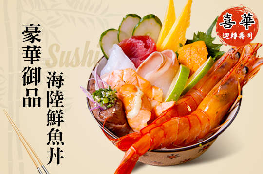 A.精緻蔥鮪丼套餐 / B.夏至海鮮丼套餐 / C.豪華御品海陸鮮魚丼套餐