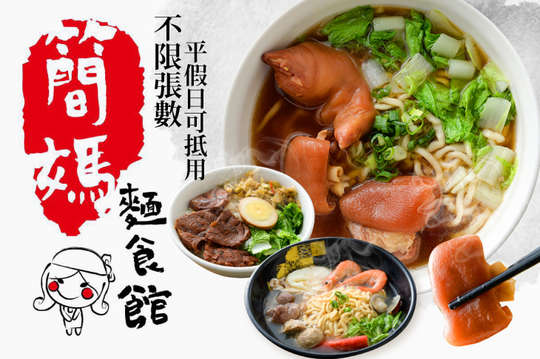 平假日皆可抵用100元消費金額