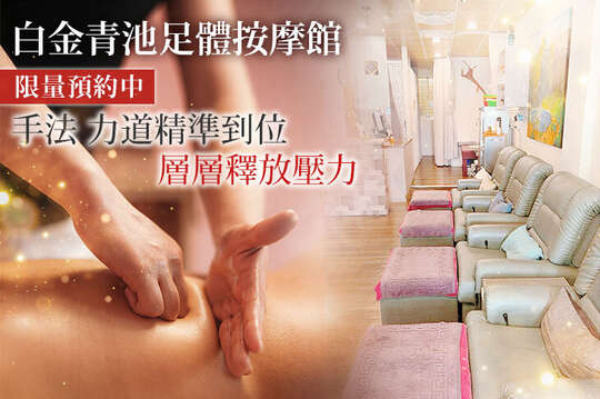 痠痛不過夜|深層重啟全身指壓升級(精油釋壓肩頸手臂)全程70分(手技60分)