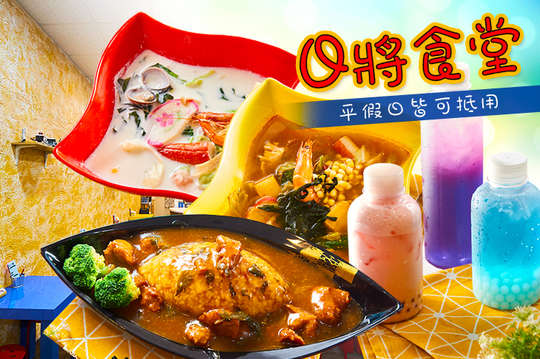 平假日皆可抵用100元消費金額