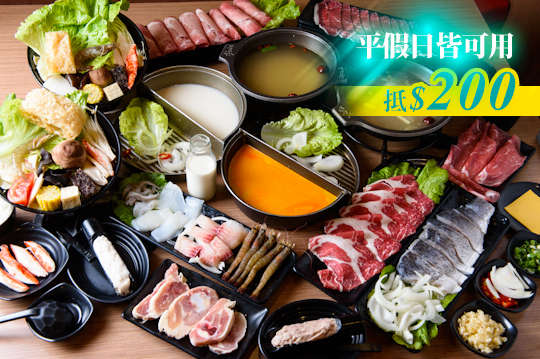 平假日可抵用200元消費金額