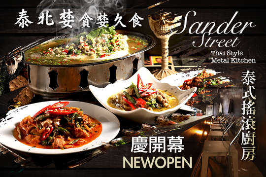 平假日皆可抵用300元消費金額