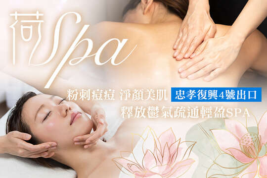 A.開運淨顏全臉粉刺痘痘美肌！保濕深層除粉刺痘痘+眼周肌肉釋壓70分(手技60分) / B.自信亮妍小臉微整拉提按摩釋放表情肌護理全程70分(手技60分) / C.舒眠~釋放鬱氣疏通輕盈SPA課程60分(手技60分) / D.換季加強！保濕深層除粉刺護理+全身淤氣疏通輕盈SPA雙課程共110分(手技100分)/E.波淘「胸」湧 ! 小胸Q彈堅挺豐盈美型/大波胸ㄉㄨㄞ ㄉㄨㄞ 專屬拉提緊緻 二選一40分(手技40分)
