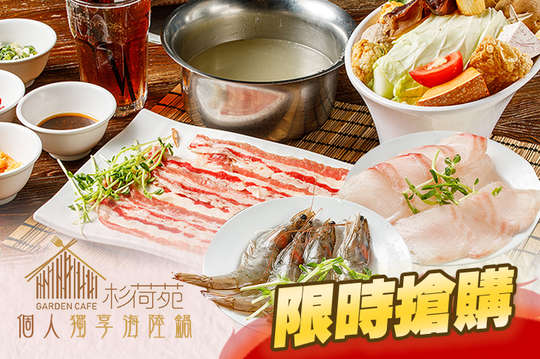 個人獨享海陸鍋