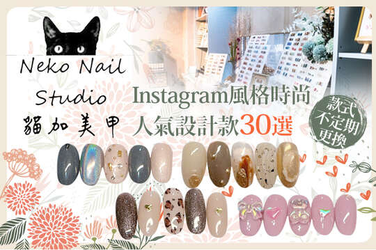 Neko Nail Studio 貓加美甲