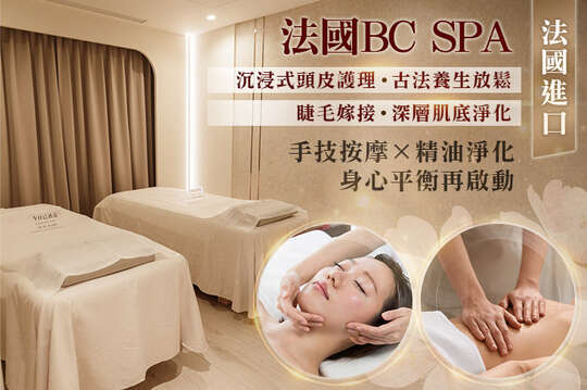法國BC spa