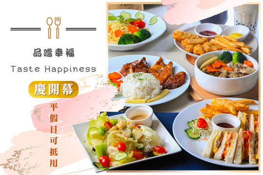 平假日皆可抵用150元消費金額