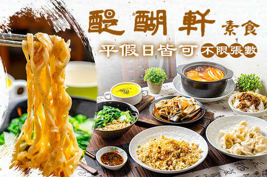 平假日皆可抵用100元消費金額