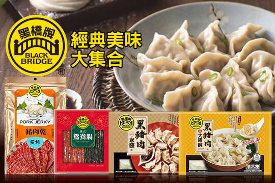 黑橋牌-戎舘(原中正門市)