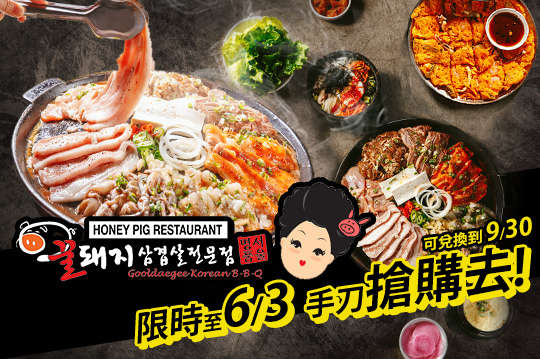 平假日皆可抵用600元消費金額