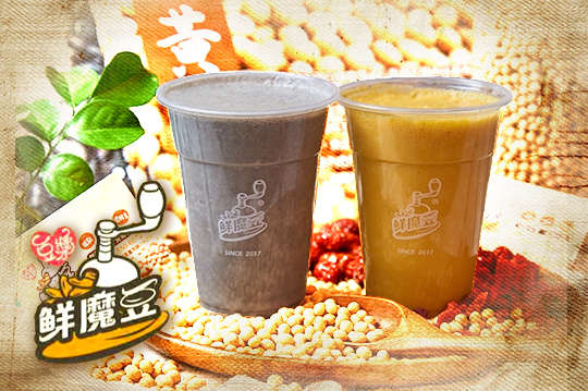 現磨現作濃醇香豆漿飲品組合15選2