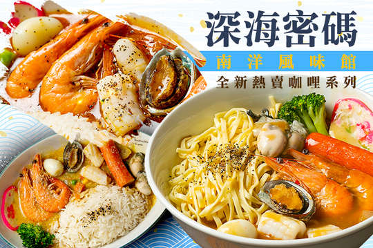 全新熱賣咖哩系列單人餐