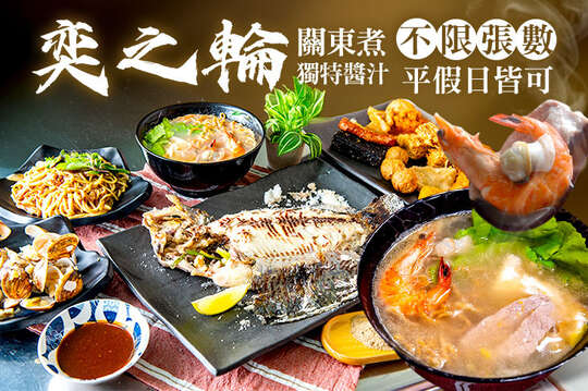 平假日皆可抵用100元消費金額