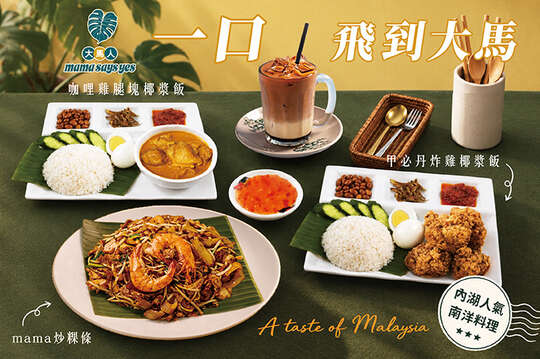mama says yes 大馬人