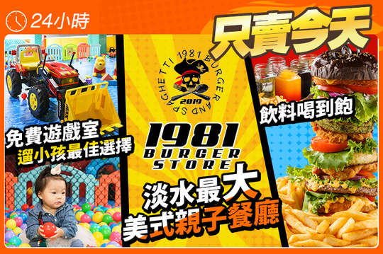 平假日皆可抵用300元消費金額