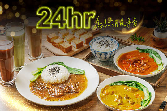 平假日皆可抵用200元消費金額