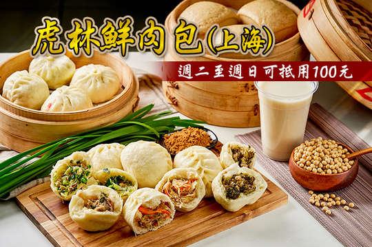 週二至週日可抵用100元消費金額